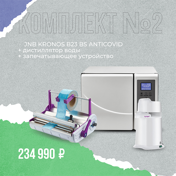 Акция стерилизация комплект 2.jpg
