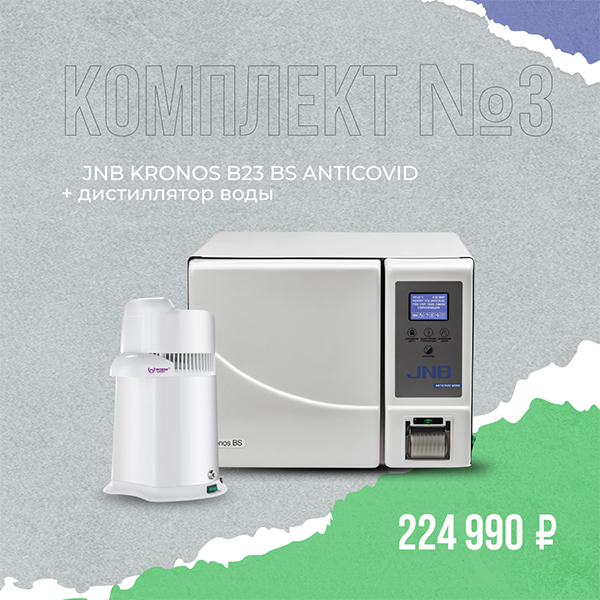 Акция стерилизация комплект 3.jpg