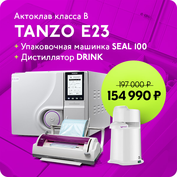 Акция на комплекты с флагманскими автоклавами WOSON TANZO E23.jpg