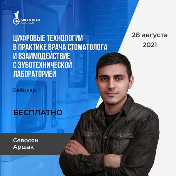 Вебинар Севосяна.jpg