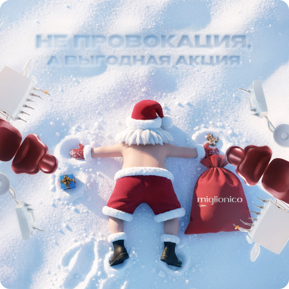 2025-12-08 акция.jpg