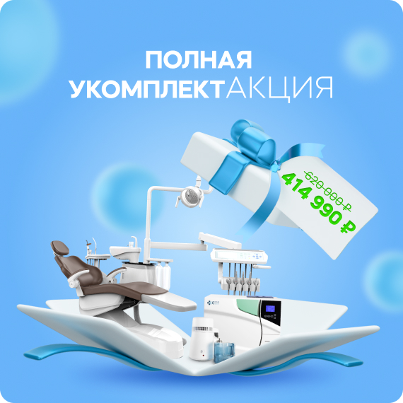 Полная укомплектАКЦИЯ.jpg