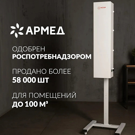 Армед CH 111-115 М/1 – Рециркулятор бактерицидный